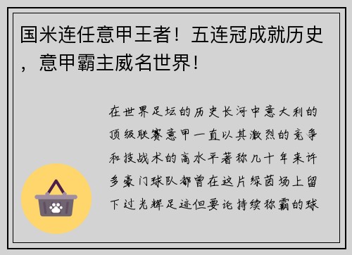 国米连任意甲王者！五连冠成就历史，意甲霸主威名世界！