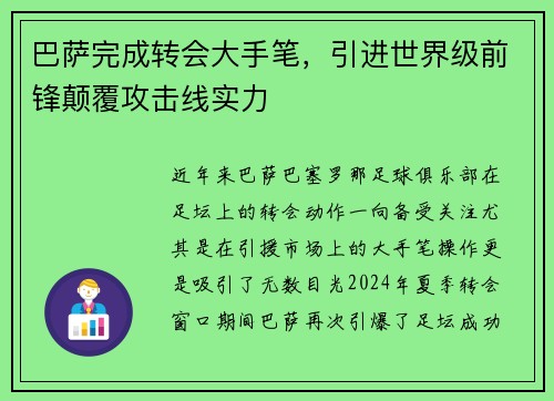 巴萨完成转会大手笔，引进世界级前锋颠覆攻击线实力