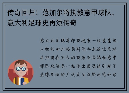 传奇回归！范加尔将执教意甲球队，意大利足球史再添传奇