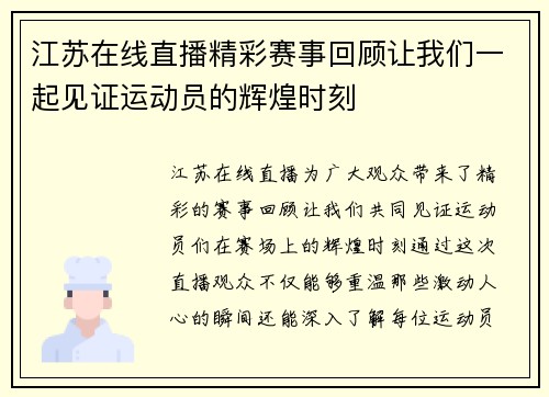 江苏在线直播精彩赛事回顾让我们一起见证运动员的辉煌时刻