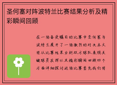圣何塞对阵波特兰比赛结果分析及精彩瞬间回顾